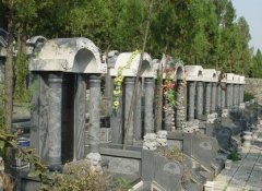 西安镐京墓园