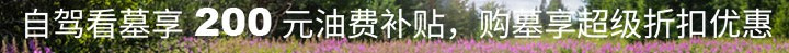 九龙山墓园潜龙区、蟠龙三区、聆生台价格-墓园价格