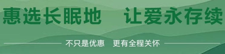 西安霸陵墓园新区报价天厅三楼(墓园价格)