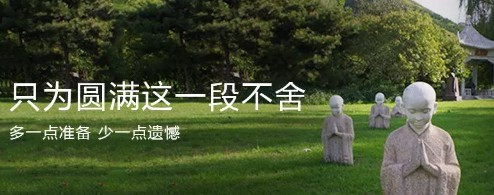 镐京骨灰公墓地处西安长安区镐京乡镐京村0.5万起