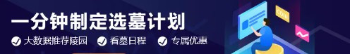 西安寿阳山墓园优惠资询,价格优惠