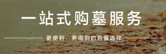 西安市凤栖山公墓图纸价格,公墓香烟飘袅